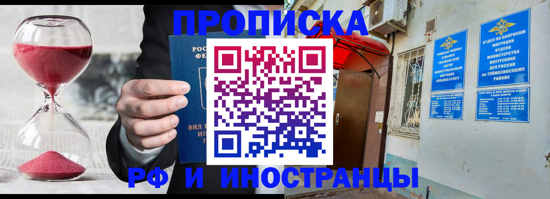 прописка 2025 в Кстово