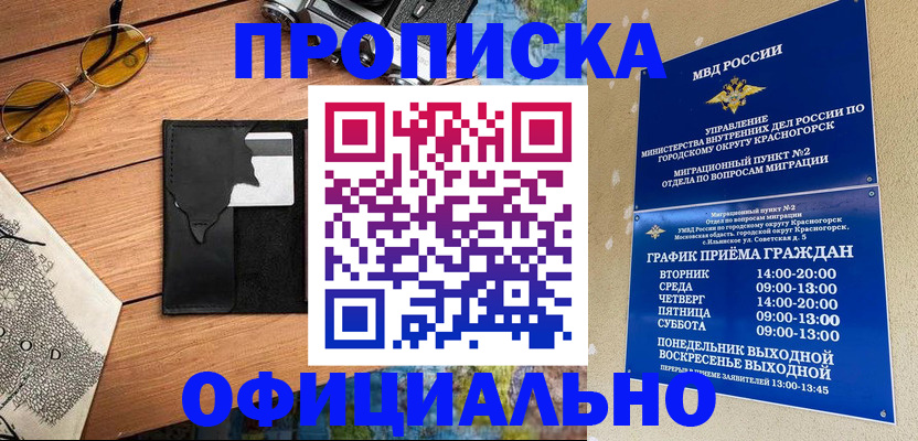 временная регистрация купить в Кстово